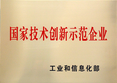 2019年，海特獲評(píng)國(guó)家技術(shù)創(chuàng)新示范企業(yè).gif